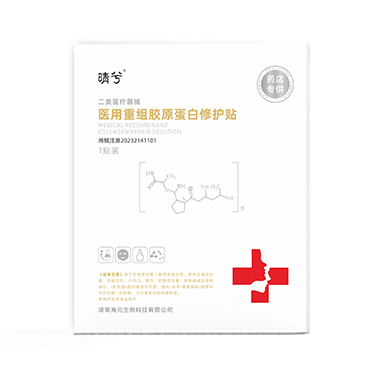 医用重组胶原蛋白修护贴